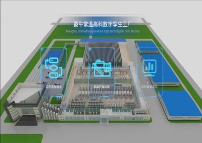 蒙牛工廠入選國家智能制造示范名單 數智化建設行業領跑