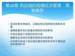 供應(yīng)鏈管理ppt